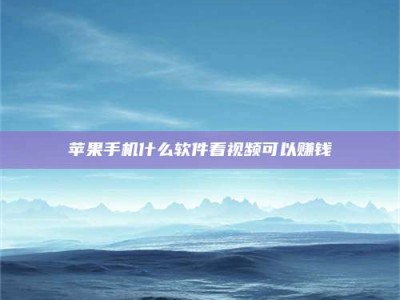 鹰潭5个最好的找兼职家教渠道，拿到成都兼职家教吧！