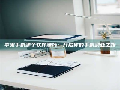 鹰潭《呋塞米片试药之谜，敢做小白鼠是赚是亏？》