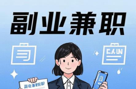 鹰潭在手机上可以做哪些副业赚钱？ 第1张