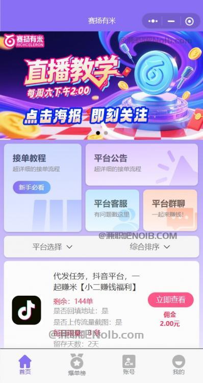 鹰潭【赛扬有米】宝妈学生居家线上视频代发兼职平台，0撸赚米项目 第2张